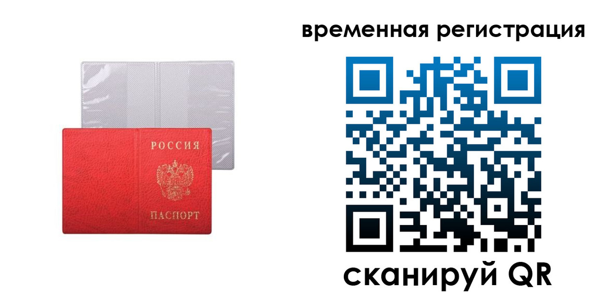 временная регистрация 2025 в Вологодской области