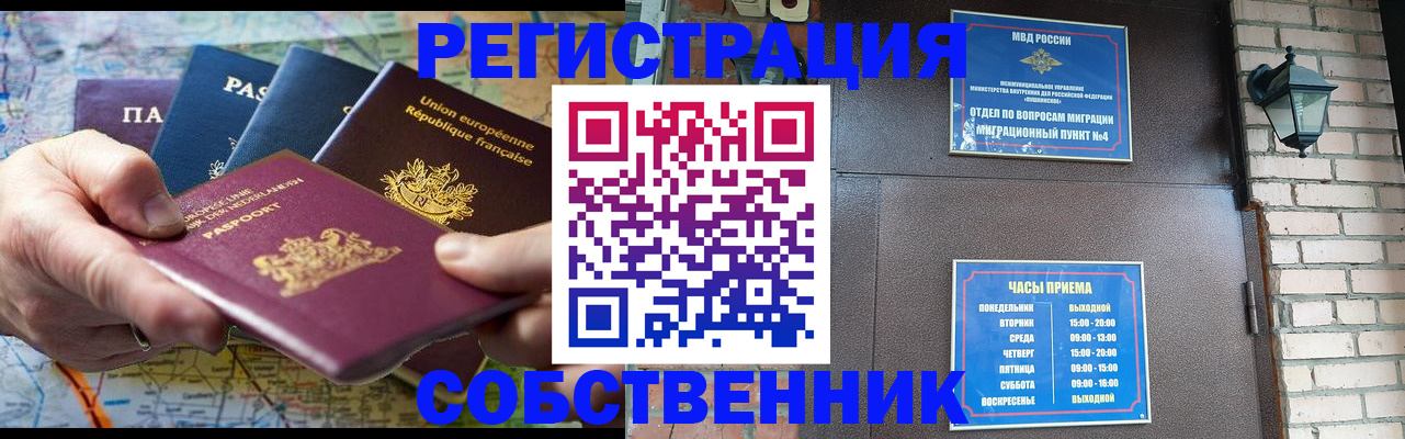 прописка от собственника в Вологодской области