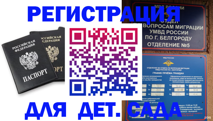 временная регистрация купить в Вологодской области