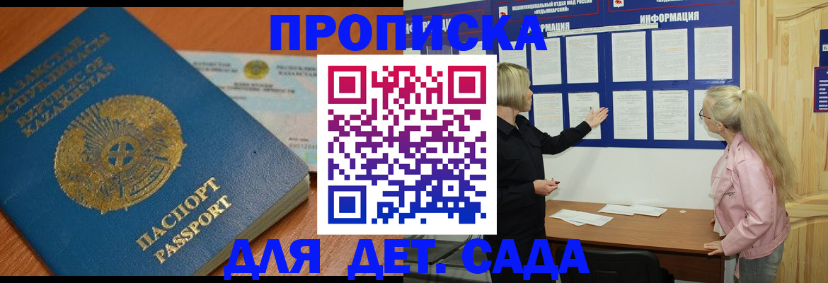 прописка штамп в Вологодской области