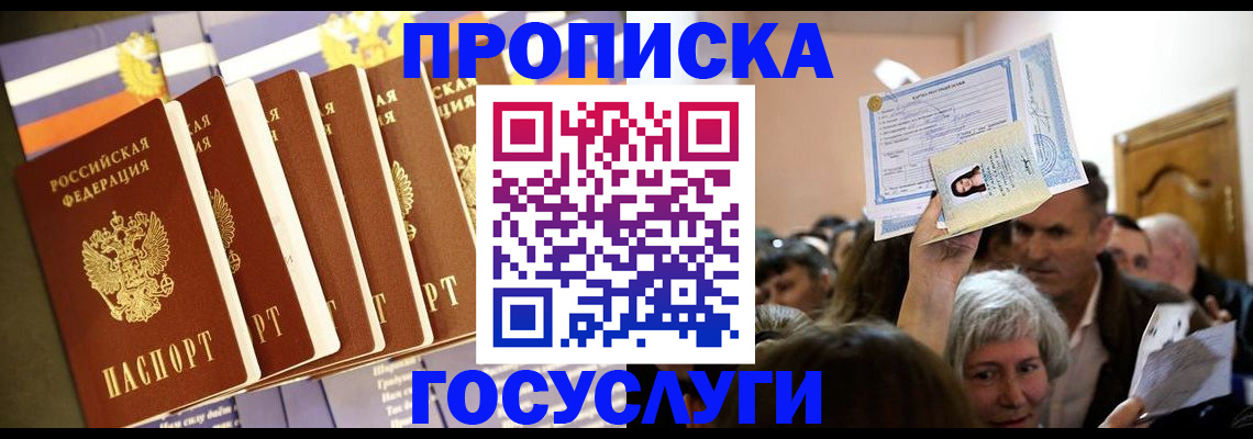 прописка паспорт в Вологодской области