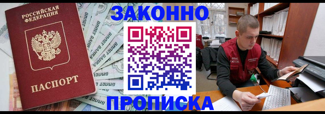 прописка в Вологодской области