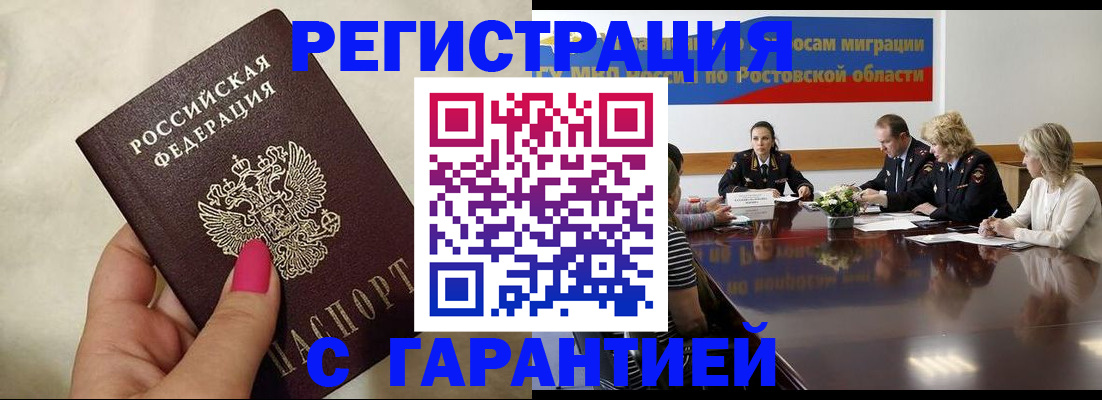 прописка в Вологодской области